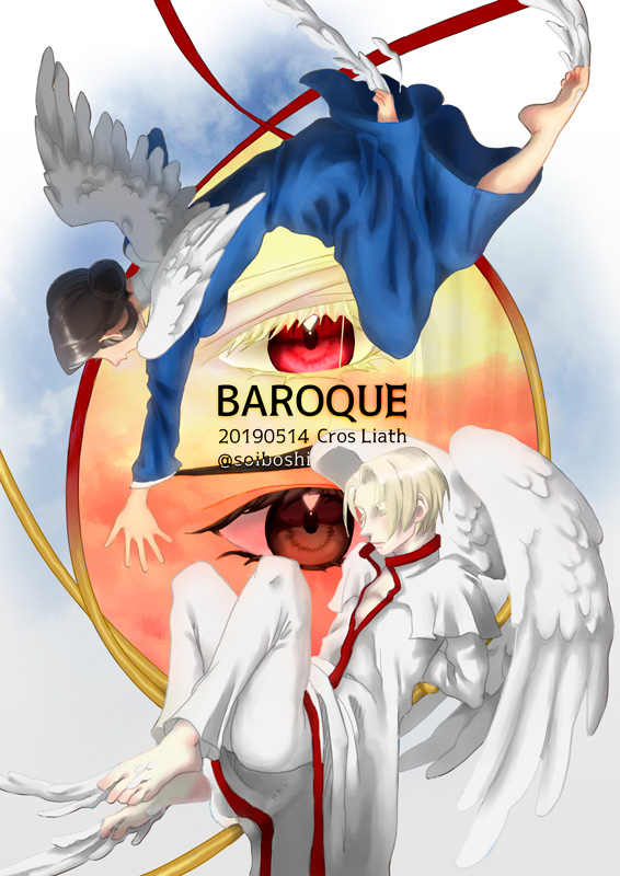 BAROQUE バロック 歪んだ妄想 天導天使 上級天使 大熱波記念日 灰十字 双星たかはる ミァハ