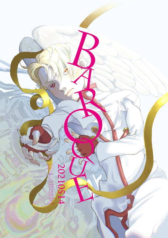 BAROQUE バロック 歪んだ妄想 上級天使 大熱波記念日 灰十字 双星たかはる ミァハ