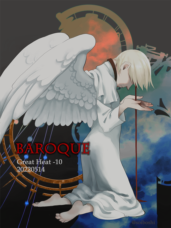 BAROQUE バロック 歪んだ妄想 上級天使 大熱波記念日 灰十字 双星たかはる ミァハ